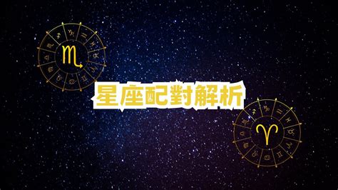 天蠍最合的星座|天蠍座的最佳配對：揭開天蠍座與合適星座的和諧祕密